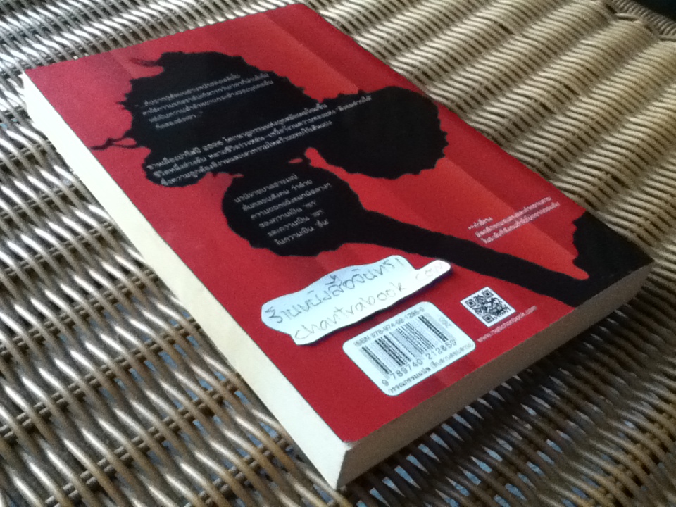 ชั่ว...พริบตา/ มอร์กาน สปอร์แตซ