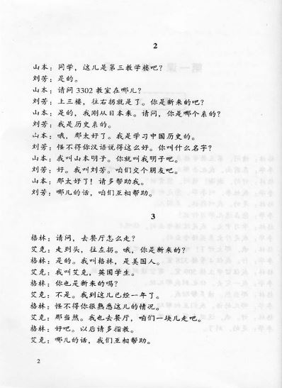 หนังสือภาษาจีน สนทนาภาษาจีนชีวิตประจำวัน 日常口语 Daily Conversational Chinese