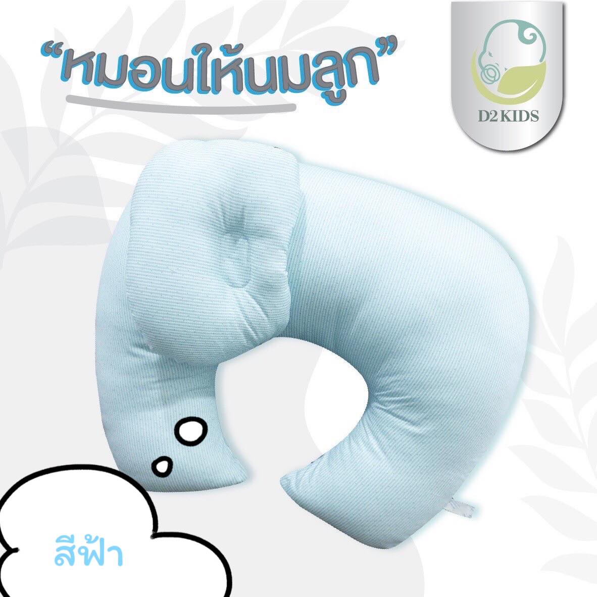 หมอนให้นม สำหรับเด็กทารก