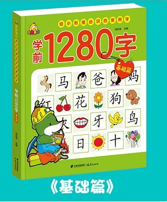 แบบเรียนภาษาจีนสำหรับเด็ก 1,280 คำ 4เล่ม/ชุด 幼儿学前1,280字 全4册 1,280 Chinese Words for Children (4Vols/Set)