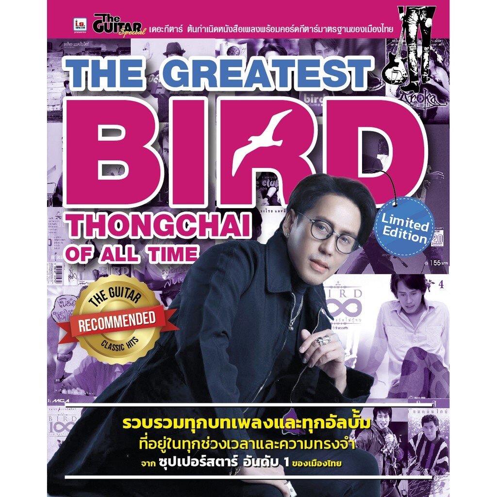 THE GREATEST BIRD THONGCHAI OF ALL TIME
