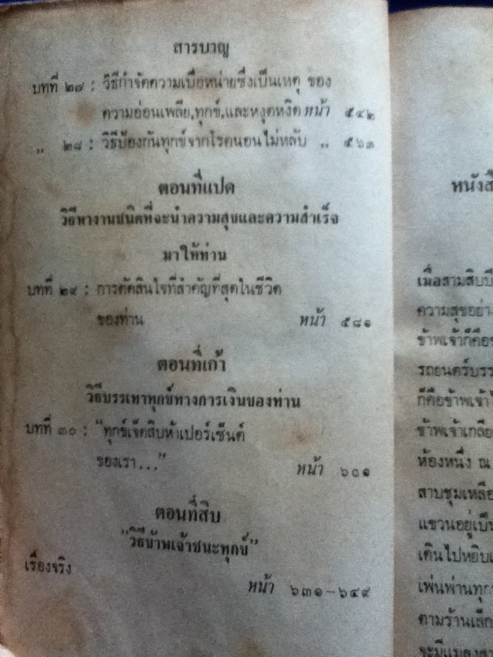 วิธีชนะทุกข์และสร้างสุข