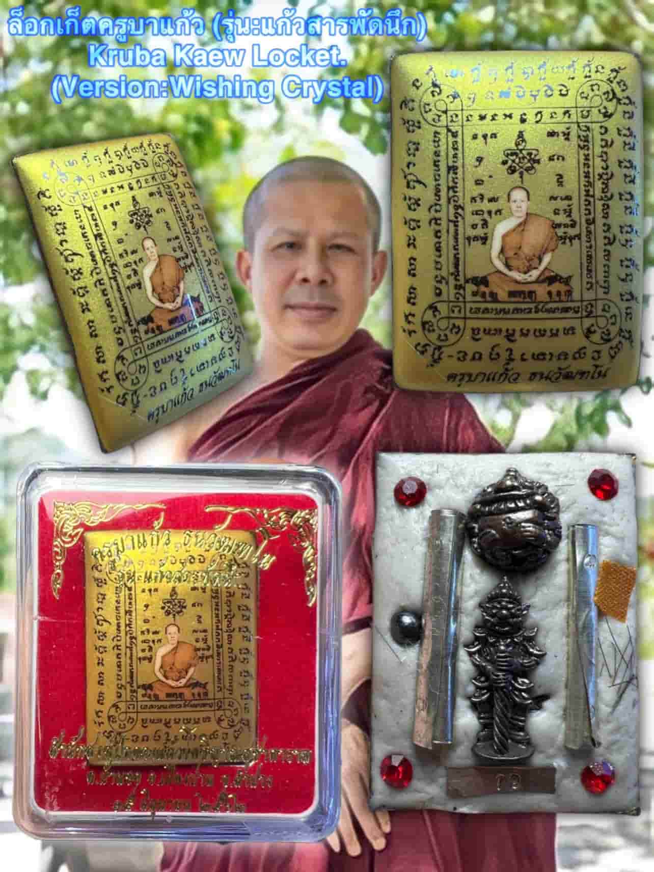 ล็อกเก็ตครูบาแก้ว (รุ่น:แก้วสารพัดนึก) Kruba Kaew Locket by Kruba Kaew SKU-01561