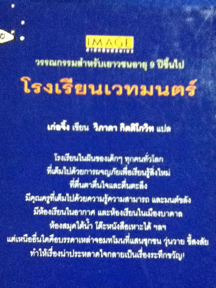 โรงเรียนเวทมนตร์