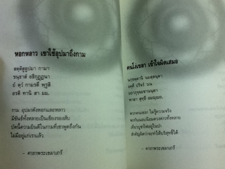 บทกวีแห่งการหลุดพ้น/ ไพโรจน์ อยู่มณเฑียร