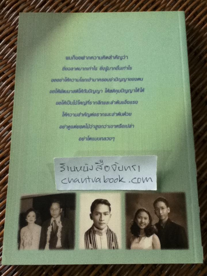 มะเร็งขึ้นสมอง/ ชูเกียรติ อุทกะพันธุ์