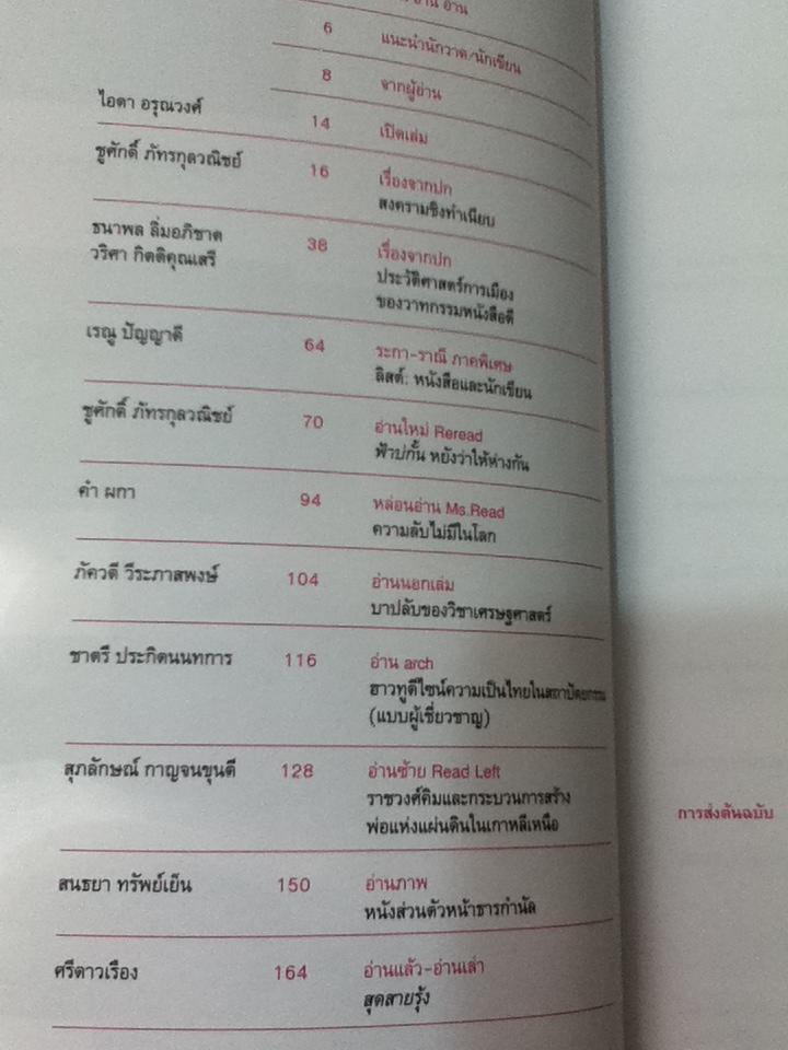 อ่าน ปีที่ 1 ฉบับที่ 3 ตุลาคม-ธันวาคม 2551