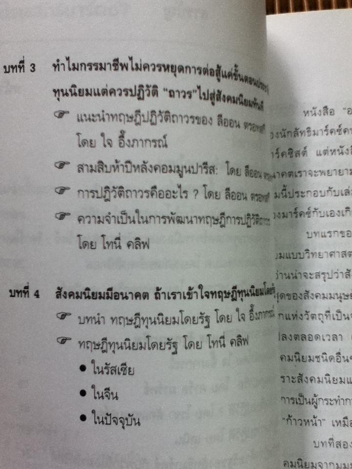 อะไรนะลัทธิมาร์คซ์? เล่ม 1/ มาร์คซ์ เองเกิลส์ เลนิน, ตรอทสกี โรซา คลิฟ
