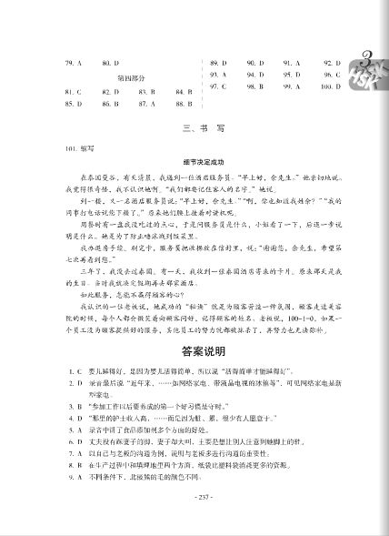 New HSK Level 6 Model Tests + MP3 新HSK6级全真模拟测试题集(附MP3光盘1张)