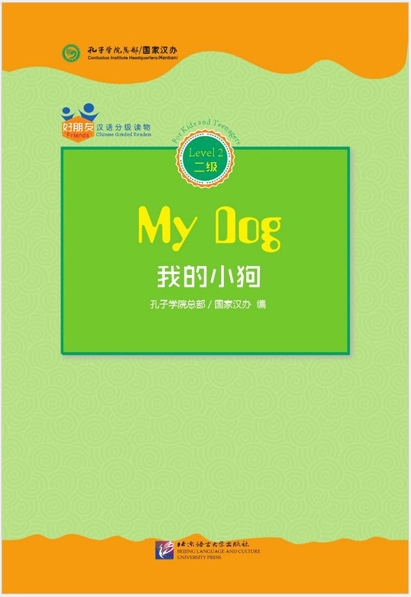 หนังสืออ่านนอกเวลาภาษาจีนเรื่องเจ้าตูบ + CD