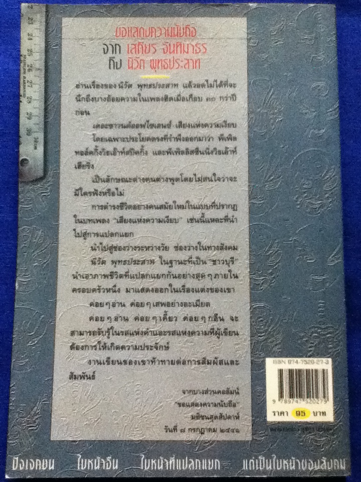 ใบหน้าอื่น (หนังสือแถม)
