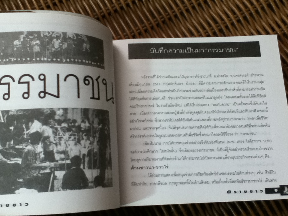 พิราบขาว3 บทเพลงเพื่อชีวิตเพื่อประชาชน