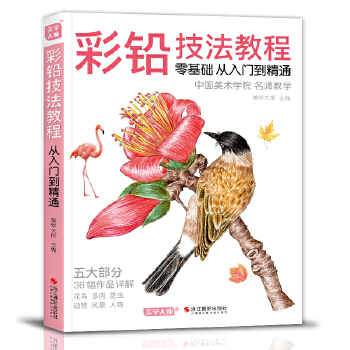 (Pre-order) หนังสือเทคนิคระบายสีไม้