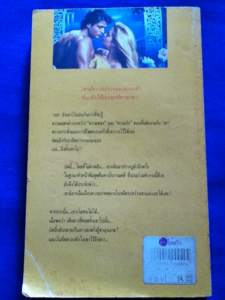 ไฟแค้นแสนรัก