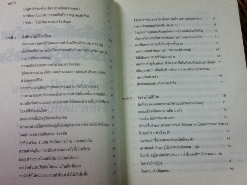 พัฒนาสมองเด็ก: ทำอย่างไรจะได้ความสำเร็จในการเรียน/ ฮิเดโอะ คาเงะยามะ