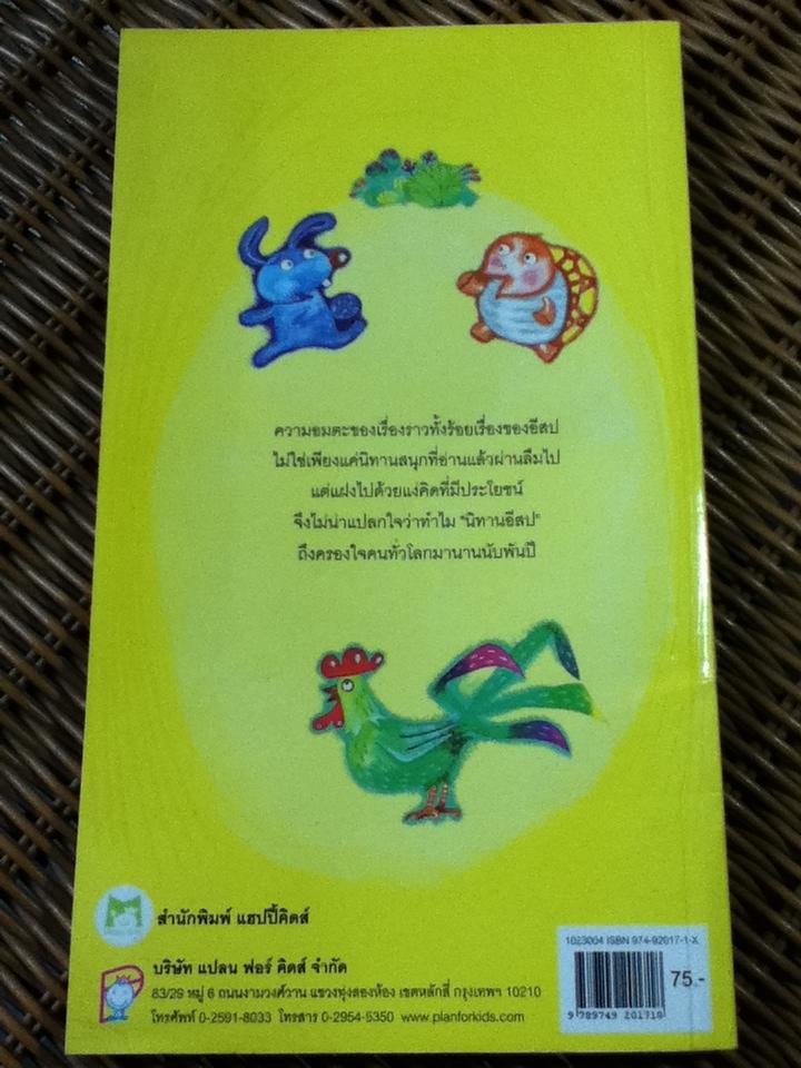 100 นิทานอีสป