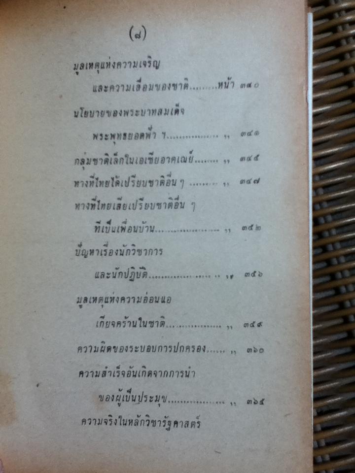 วิธีทำงานและสร้างอนาคต/ หลวงวิจิตรวาทการ
