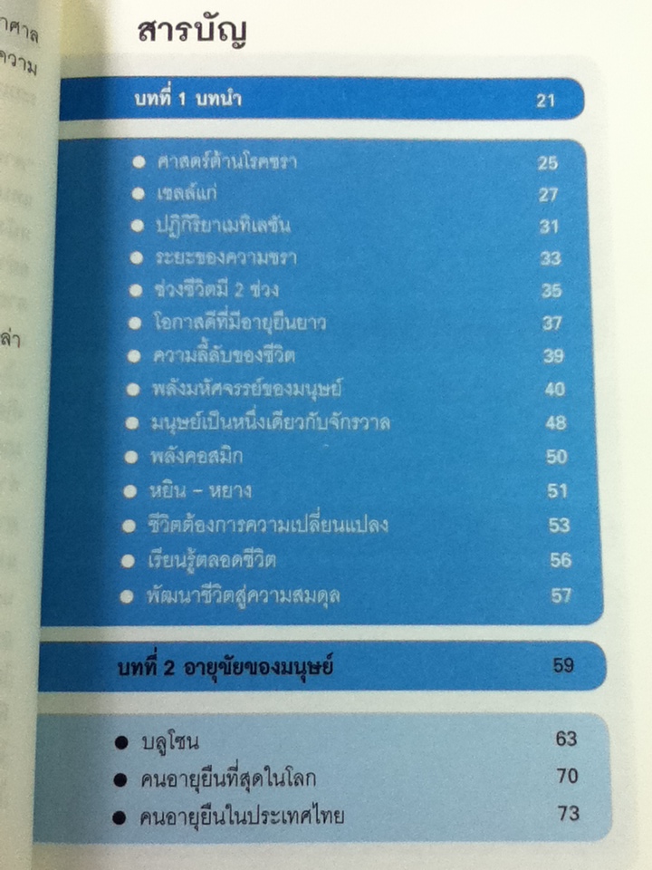 ศาสตร์ชะลอวัย