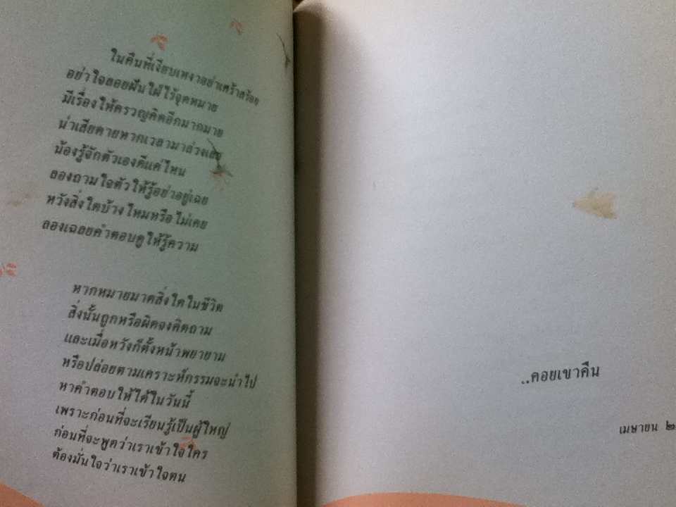 มาเพราะคิดถึง/ ลูกน้ำ (หนังสือแถม)