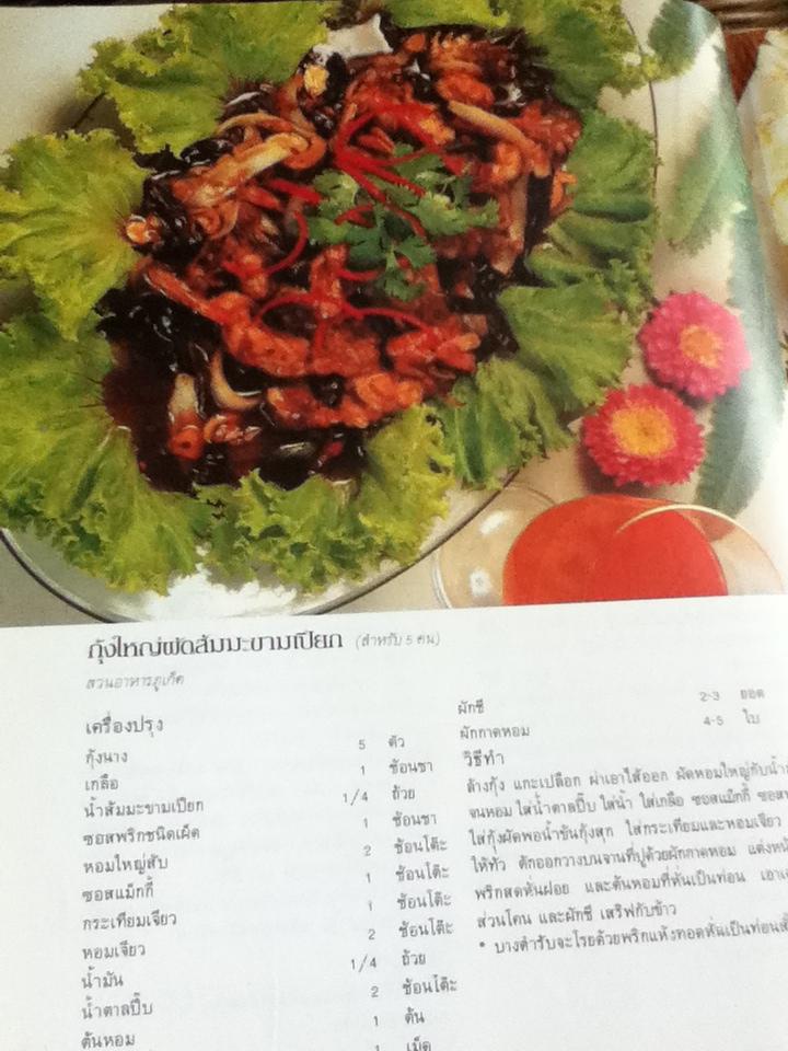 ตำรา อาหารภัตตาคาร/ อ.ศรีสมร คงพันธ์ุ และคณะ