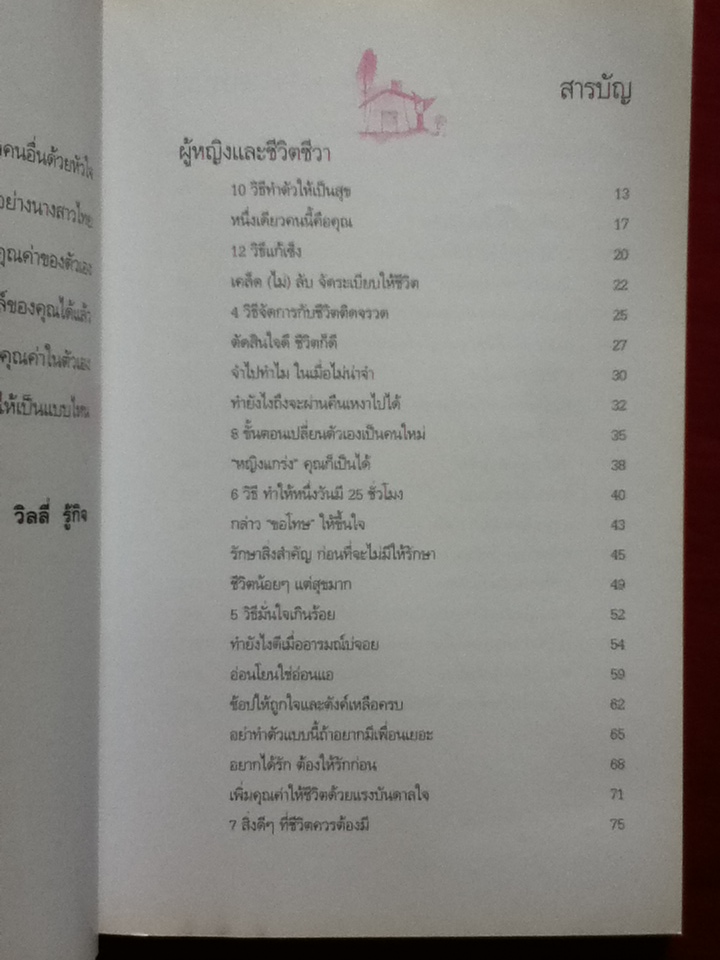 ผู้หญิงโง่เป็นเหยื่อของผู้ชายฉลาด ผู้ชายฉลาดเป็นเหยื่อของผู้หญิงแกล้งโง่