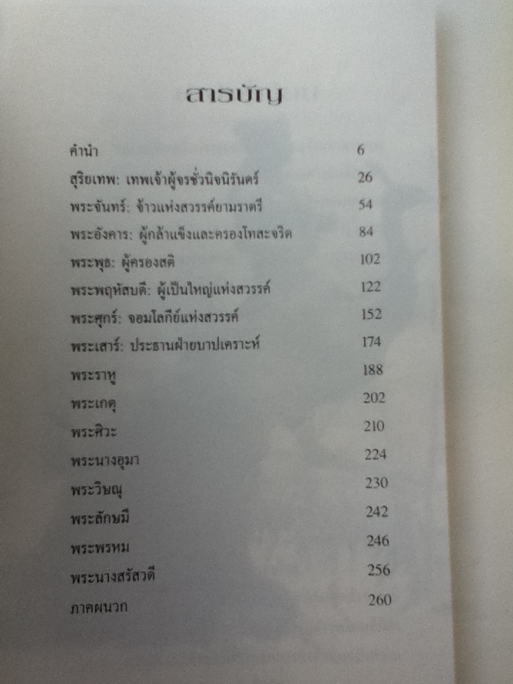 เทวโลก