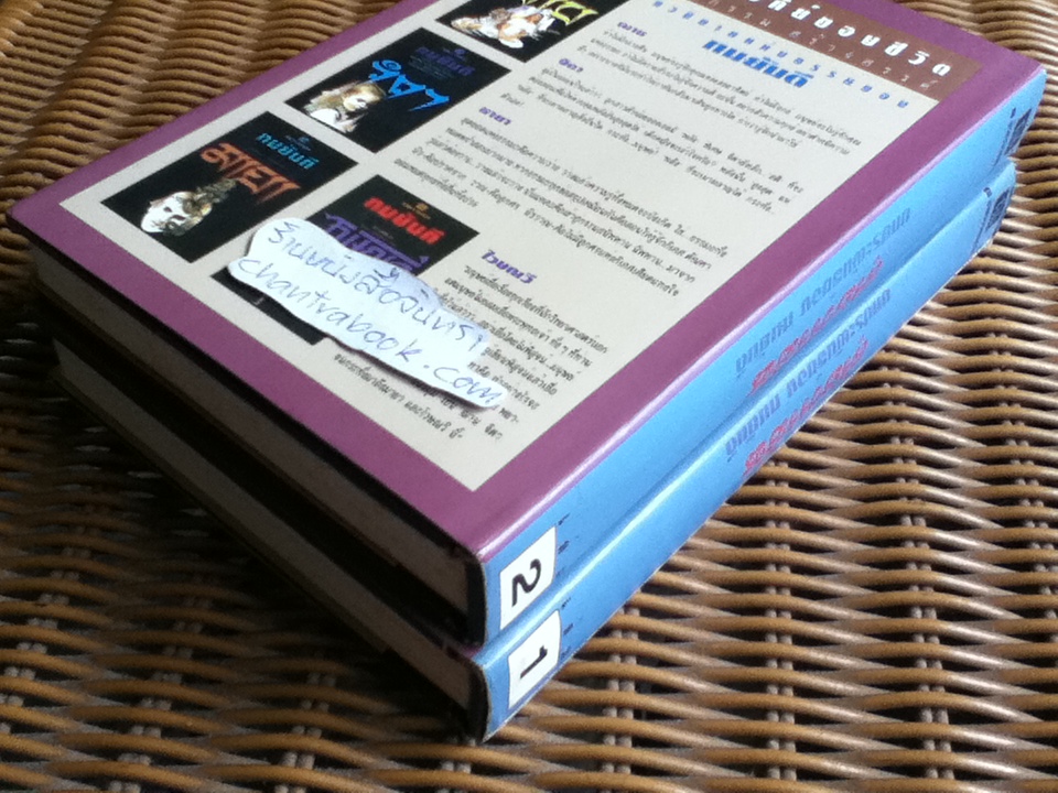 สุริยวรรมัน (ปกแข็ง2เล่มจบ)/ ทมยันตี **หนังสือลายเซ็น**