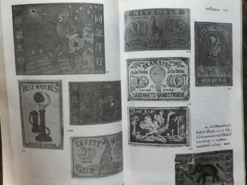 แรกมีในสยาม 1