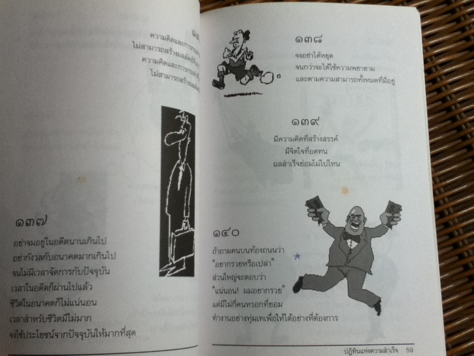 ปฏิทินแห่งความสำเร็จ/ อุสาห์-De Net-สุวัฒโน