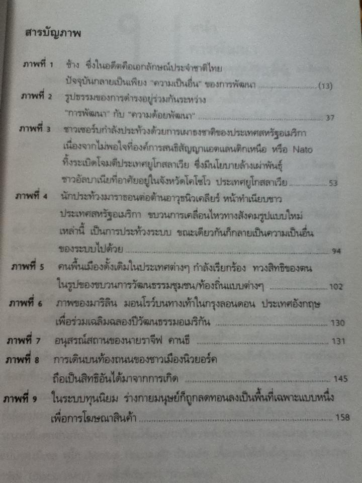 วาทกรรมการพัฒนา/ ดร.ไชยรัตน์ เจริญสินโอฬาร