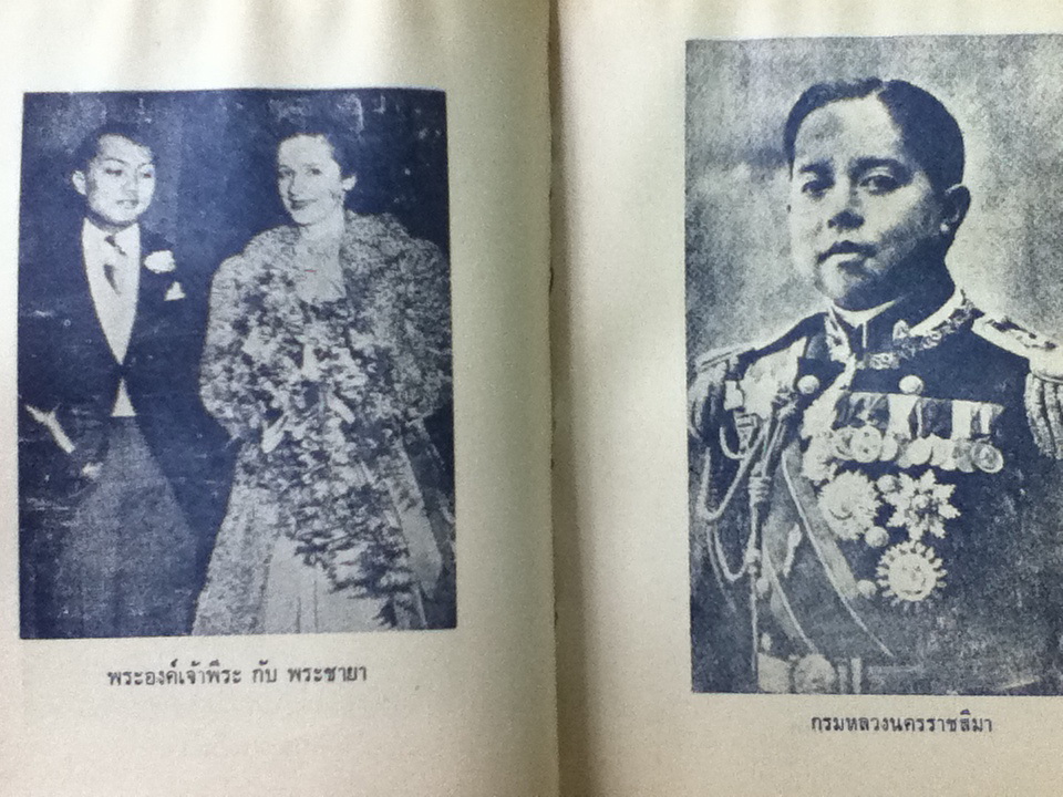 พระราชวงศ์ และ 130 เจ้าฟ้าไทย/ โมทยากร