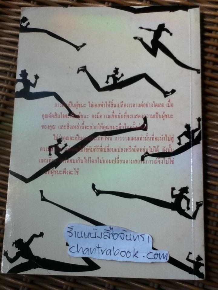 ใครก็เป็นผู้ชนะได้/ นิค ทอร์เนลี่, แดน เลส