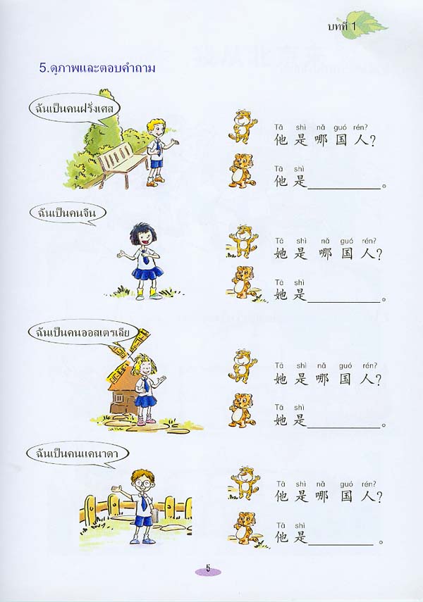 หนังสือแบบฝึกหัดภาษาจีน เพลินกับภาษาจีน(ระดับ 2A)+CD 汉语乐园（泰文版）活动手册2A（含1CD）Chinese Paradise - Workbook 2A (with CD) ใช้คู่กับแบบเรียนภาษาจีนเพลินกับภาษาจีน ฉบับแปลภาษาไทย