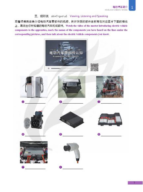 แบบเรียนภาษาจีนยานยนต์ Chinese + Automotive Service Engineering Technology (ระดับสูง) 中文+汽车工程服务技术 (高级) Chinese + Automotive Service Engineering Technology (Advanced)