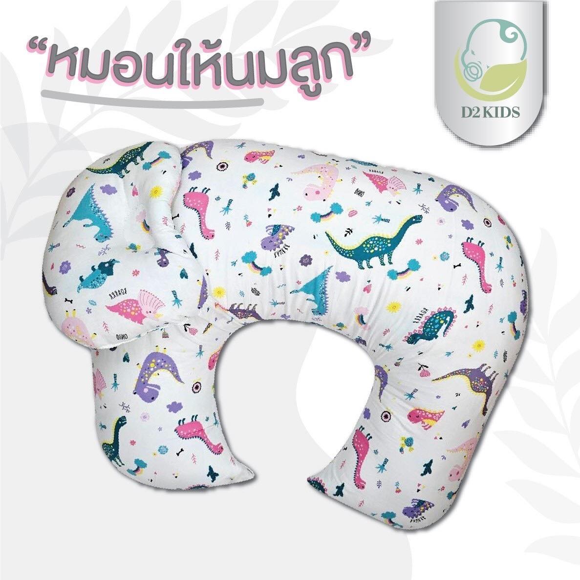 หมอนให้นม สำหรับเด็กทารก