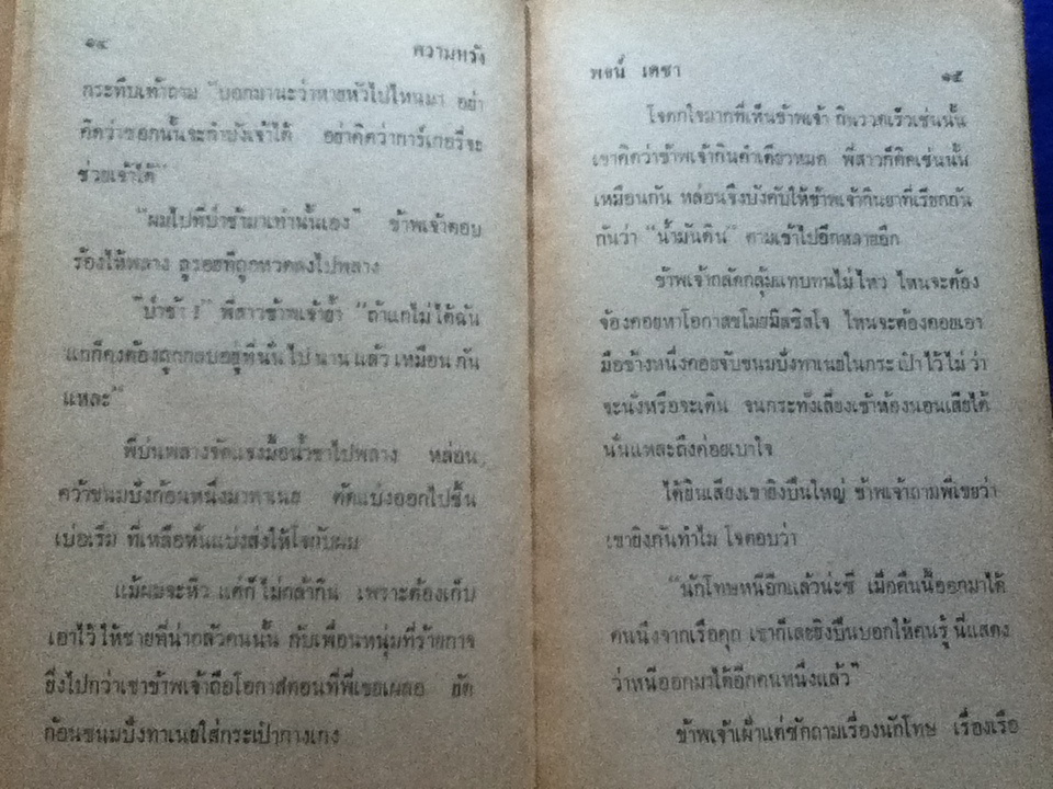 ความหวัง Great Expectations