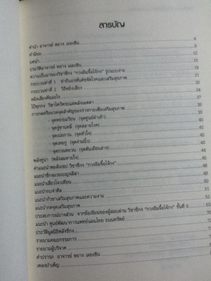 สุขภาพแข็งแรงด้วยวิชาชี่กง"กวงอิมจื้อไจ้กง"รูปแบบง่าย/ อ.หยาง เผย เซิน