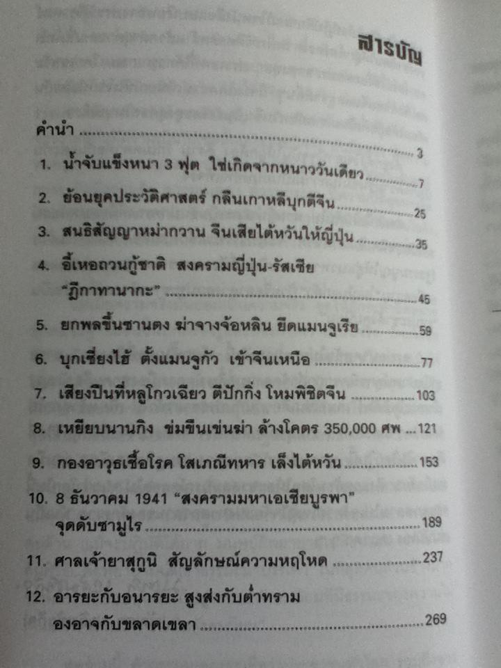 บาปซามูไร/ บุญศักดิ์ แสงระวี