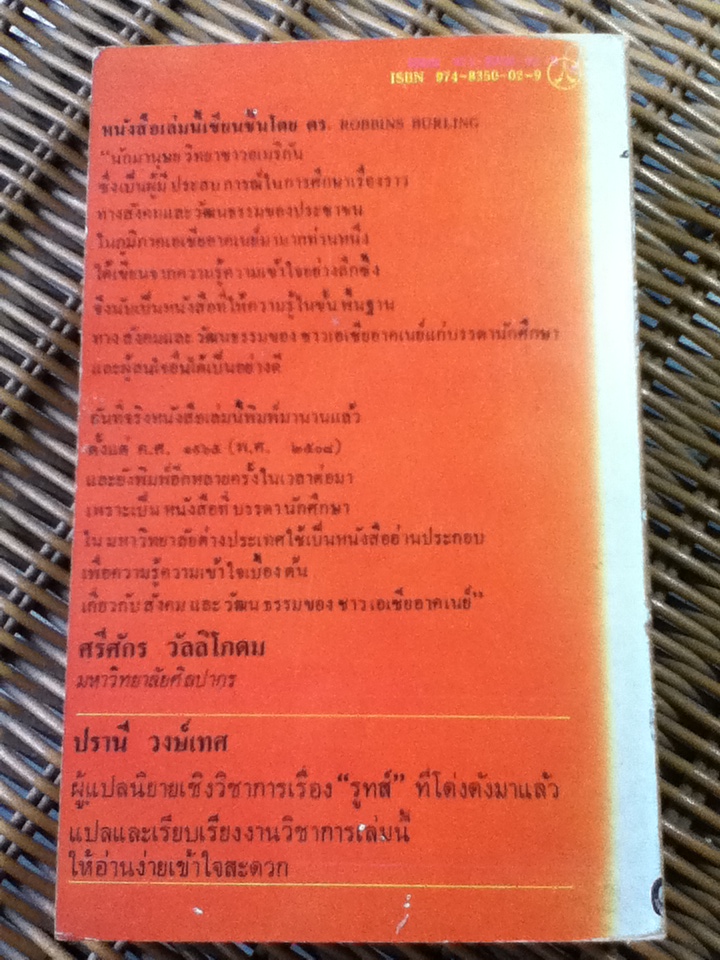หุบเขาและทุ่งราบ/ รอบบินส์ เบอลิ่ง/ ปรานี วงษ์เทศ ผู้แปล