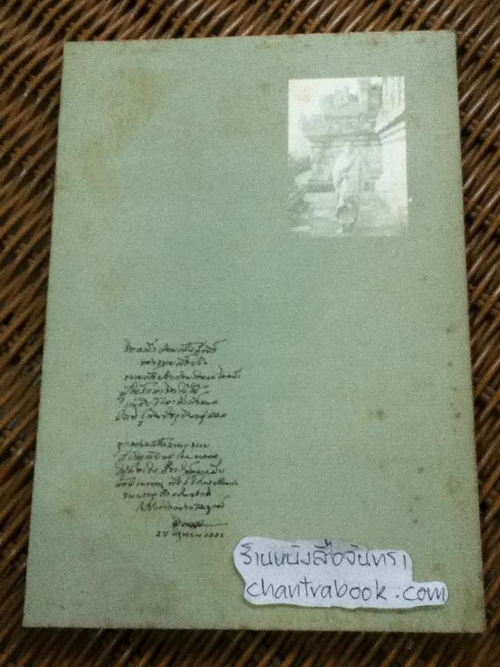 ว่างแล้วหยุด/ ยันตระ อมโรภิกขุ