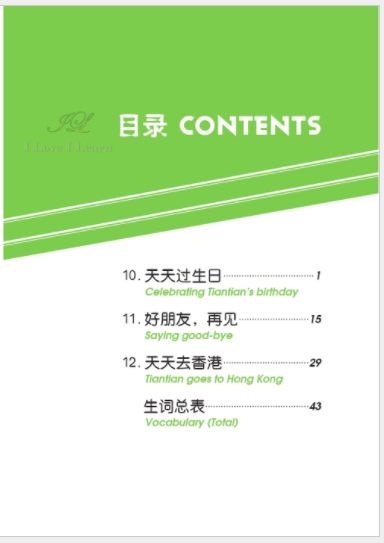 หนังสืออ่านนอกเวลาภาษาจีน The Stories of Tiantian 1D + MPR 天天的故事 1D + MPR The Stories of Tiantian 1D + MPR
