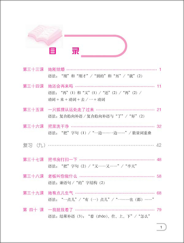 汉语口语345课本3（含练习及测试）（附赠MP3 1 盘）345 Spoken Chinese Expressions Vol. 3 + MP3