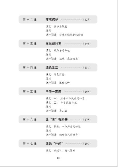 แบบเรียนภาษาจีน Hanyu Yuedu Jiaocheng เล่ม 3 (พิมพ์ครั้งที่ 3) 汉语阅读教程(第3版)第三册 Hanyu Yuedu Jiaocheng Vol. 3 (3rd Edition)