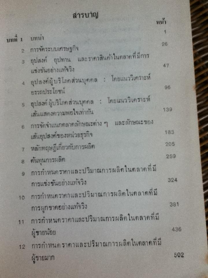 ระบบราคาและการจัดสรรทรัพยากร/ ริชาร์ด เอช. เลฟท์วิช