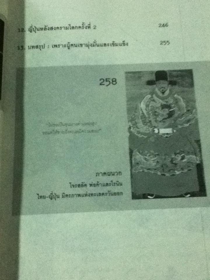 ประวัติศาสตร์ญี่ปุ่น/ วีระชัย โชคมุกดา