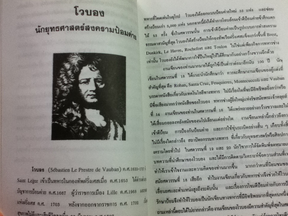 ข้อคิดทางยุทธศาสตร์ของนักยุทธศาสตร์ระดับโลก