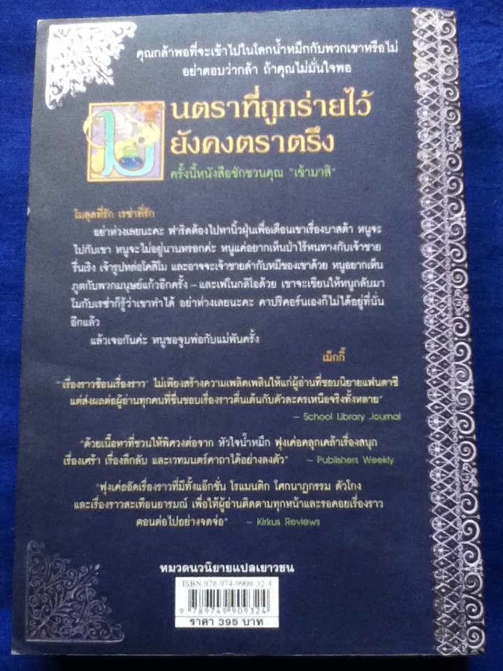 มนตร์น้ำหมึก INKSPELL