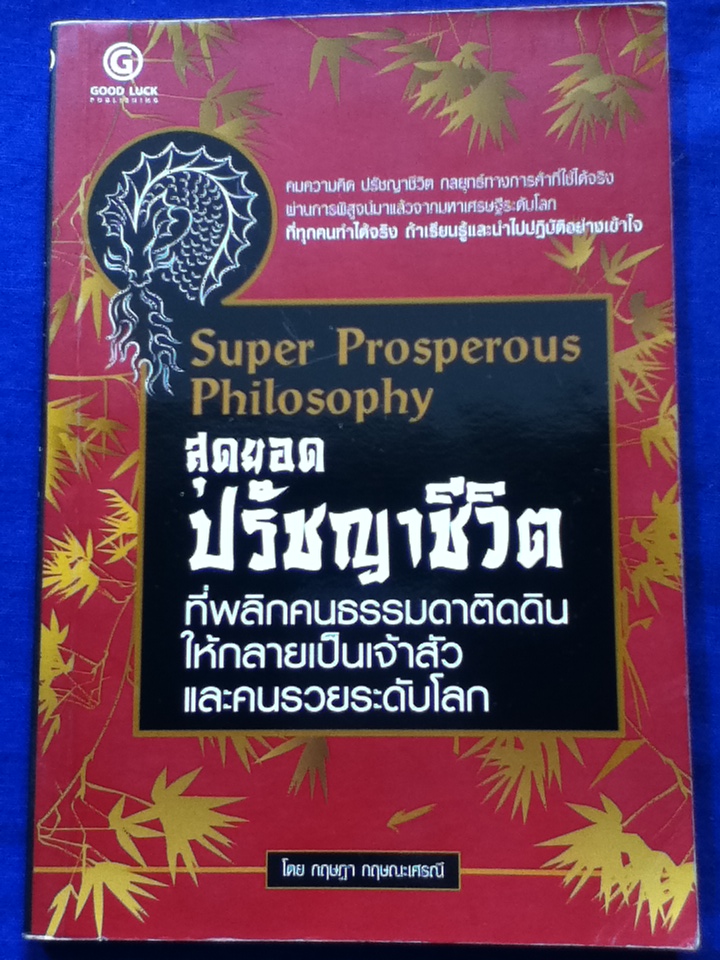 สุดยอดปรัชญาชีวิต