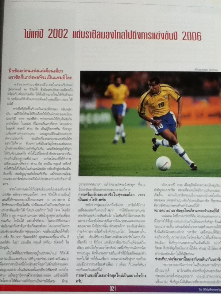 คู่มือฟุตบอลโลกอย่างเป็นทางการ ฉบับพรีวิว 2002 FIFA WORLD CUP KOREA JAPAN และ รวมภาพสีสันบอลโลก