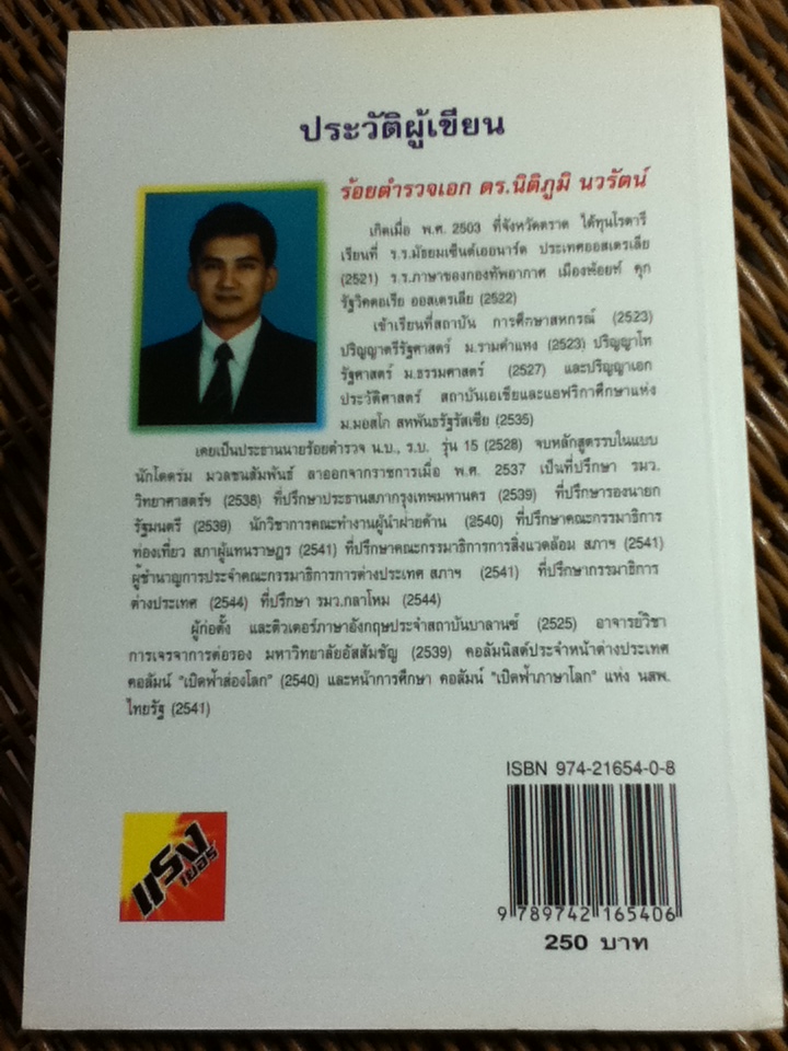 เปิดฟ้าส่องโลก เล่ม 15